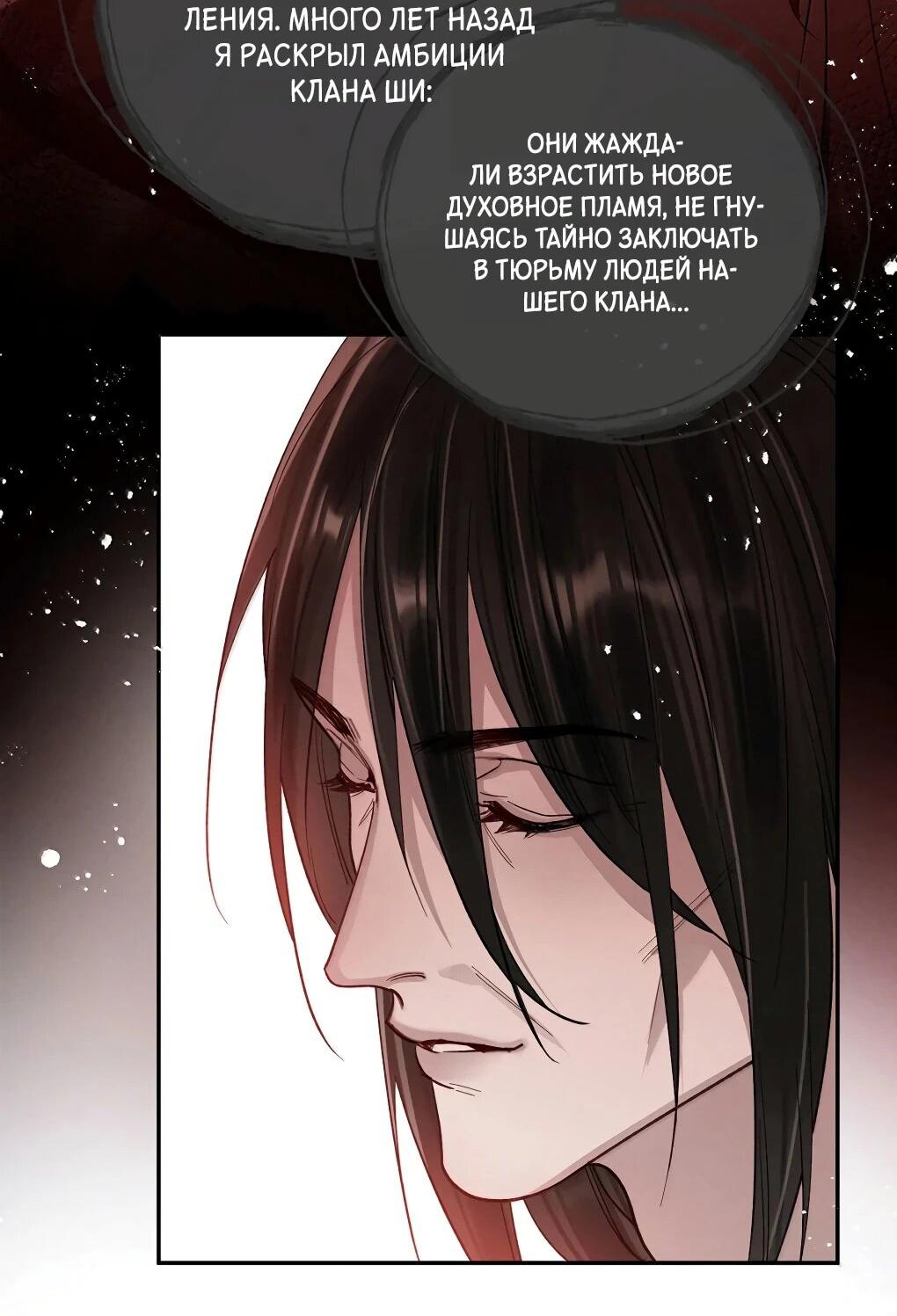 Манга Подношение «солёной рыбы» мастеру - Глава 42 Страница 22