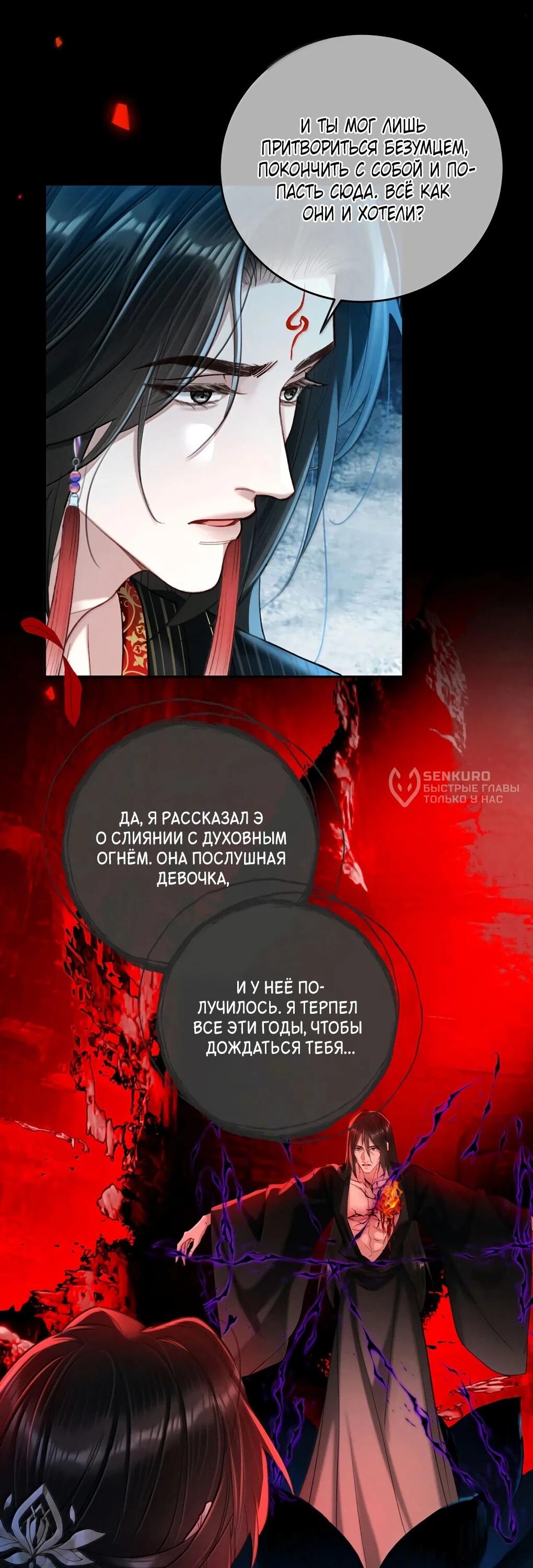 Манга Подношение «солёной рыбы» мастеру - Глава 42 Страница 25