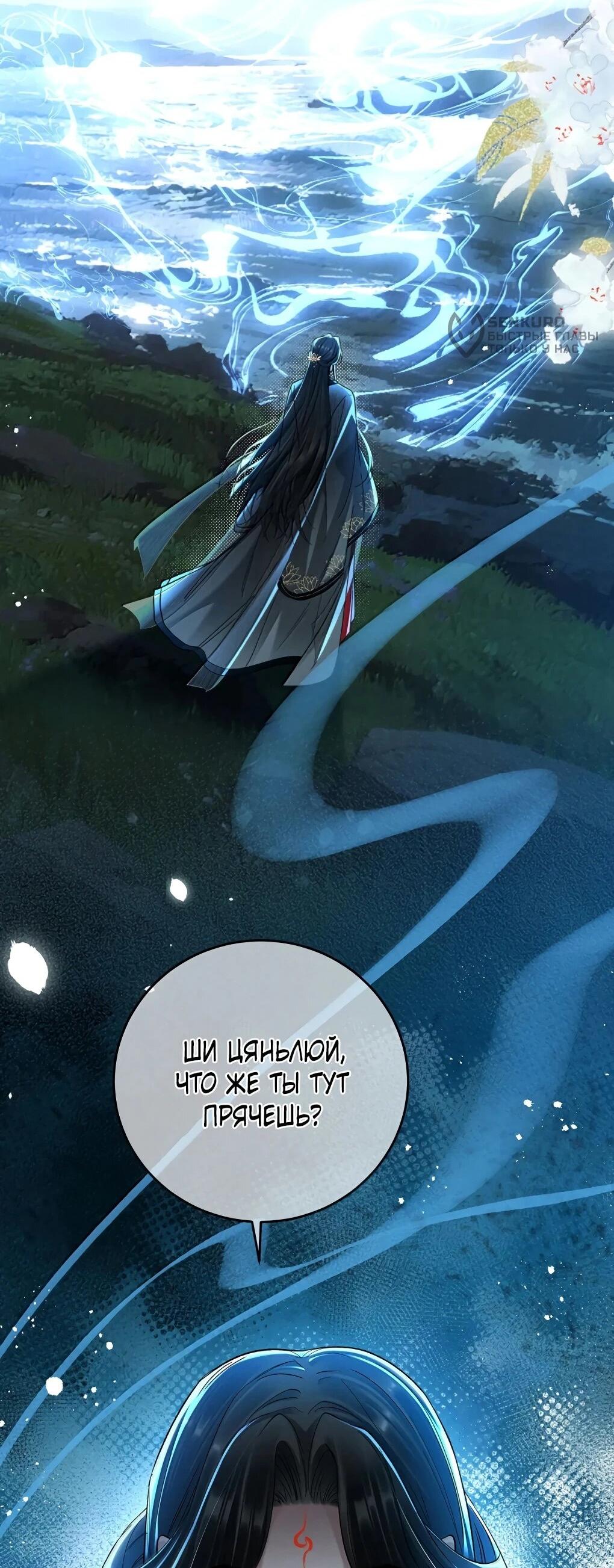 Манга Подношение «солёной рыбы» мастеру - Глава 42 Страница 4