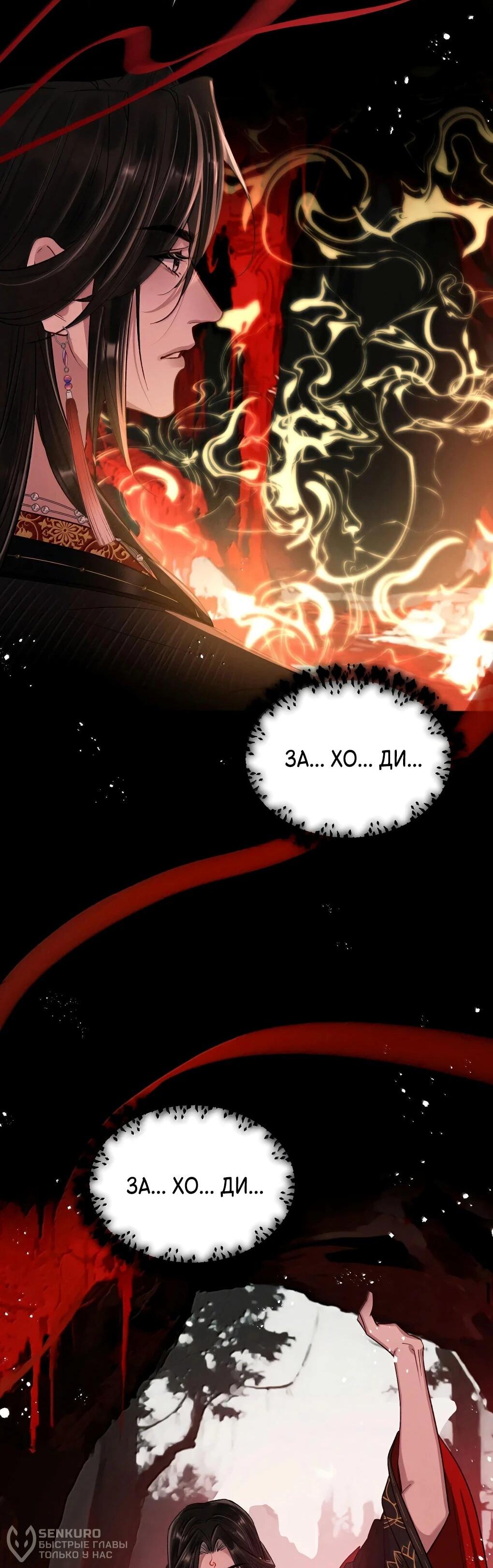 Манга Подношение «солёной рыбы» мастеру - Глава 42 Страница 18