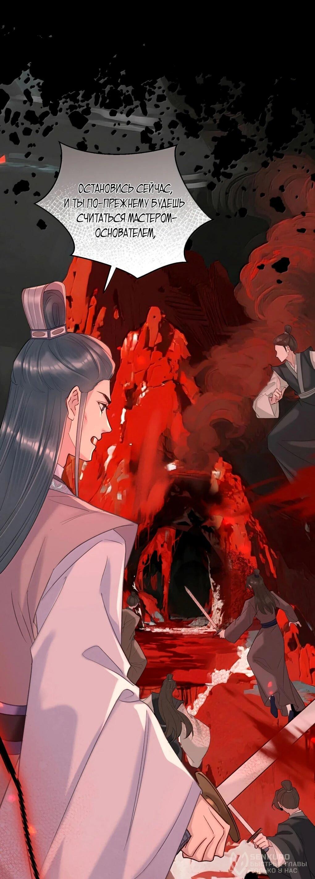 Манга Подношение «солёной рыбы» мастеру - Глава 42 Страница 31
