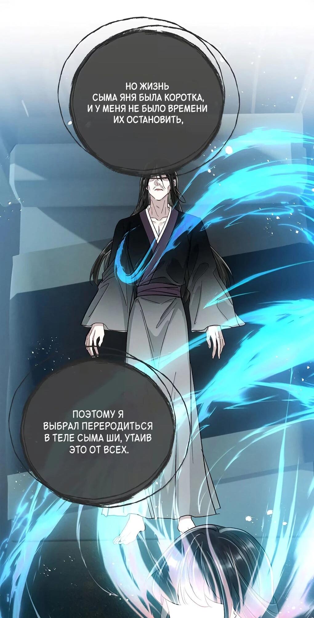 Манга Подношение «солёной рыбы» мастеру - Глава 42 Страница 23