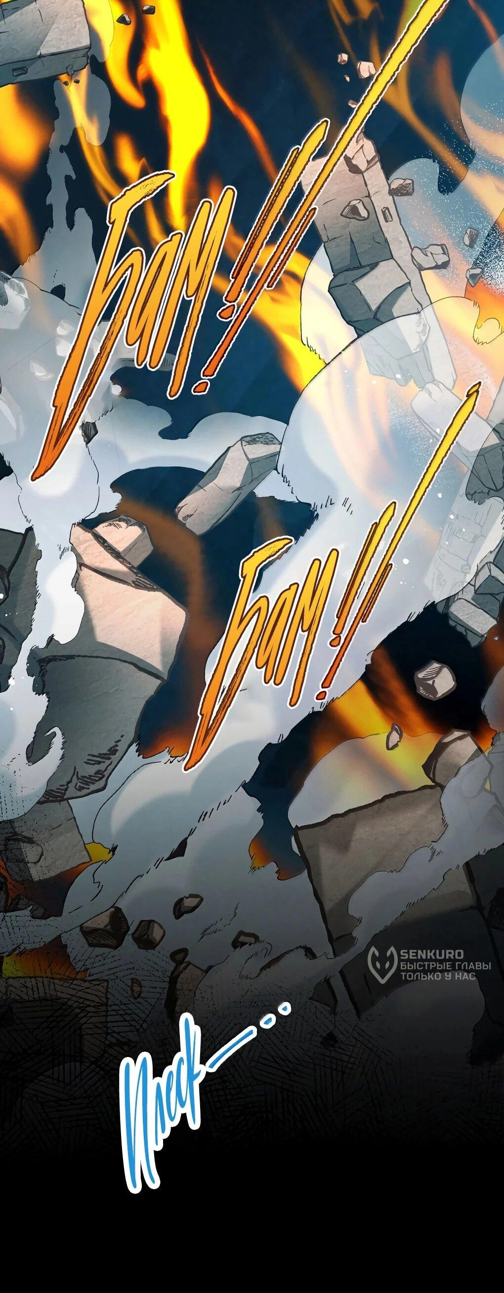 Манга Подношение «солёной рыбы» мастеру - Глава 42 Страница 15