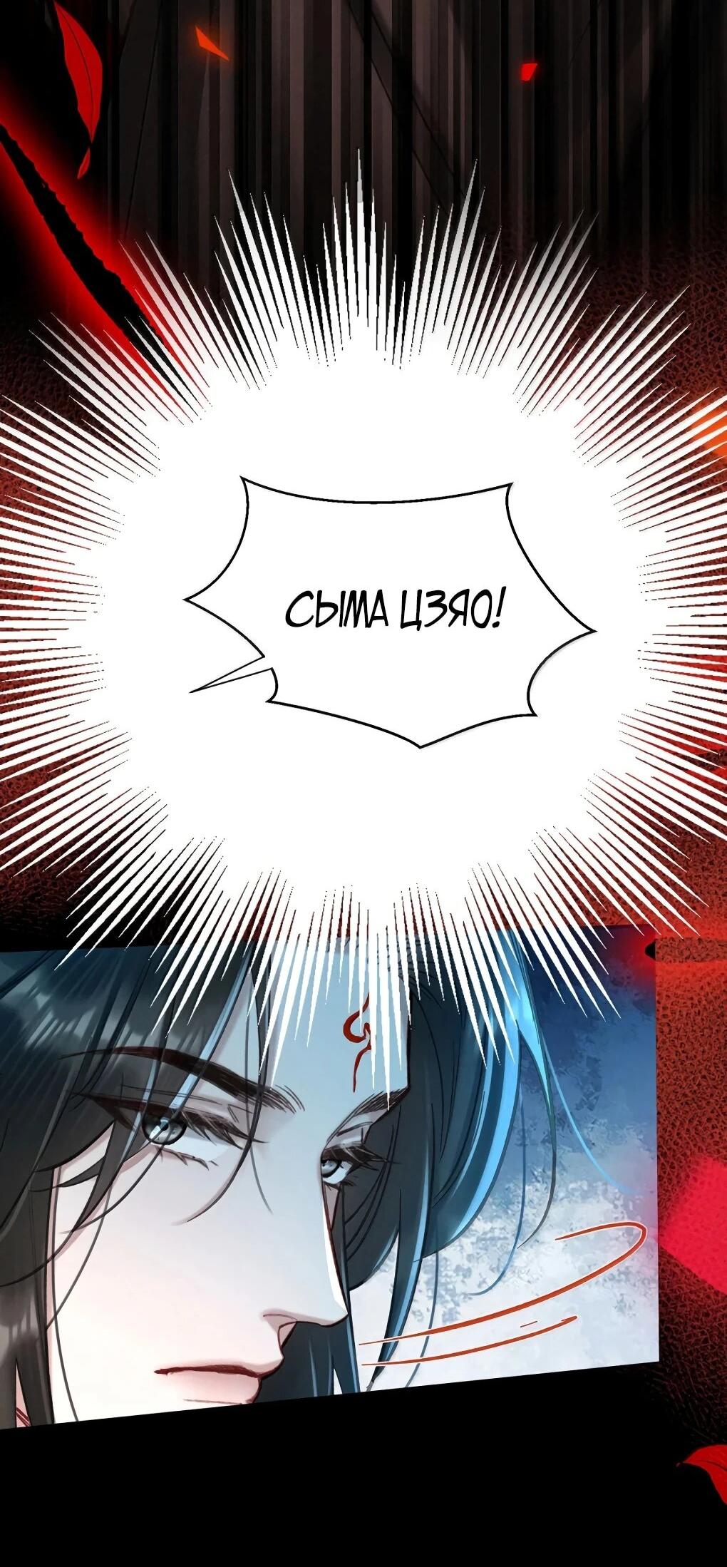 Манга Подношение «солёной рыбы» мастеру - Глава 42 Страница 30