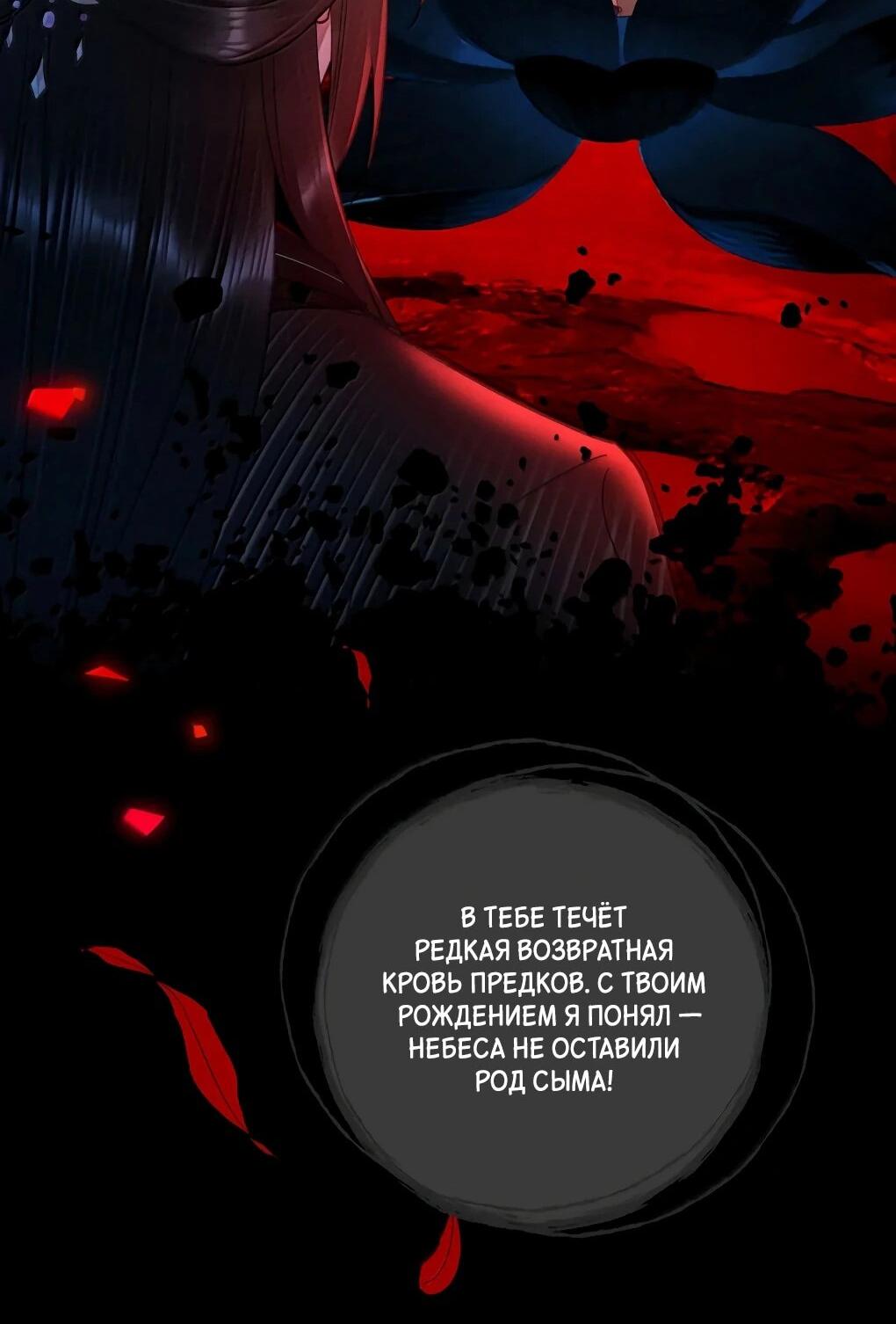 Манга Подношение «солёной рыбы» мастеру - Глава 42 Страница 26