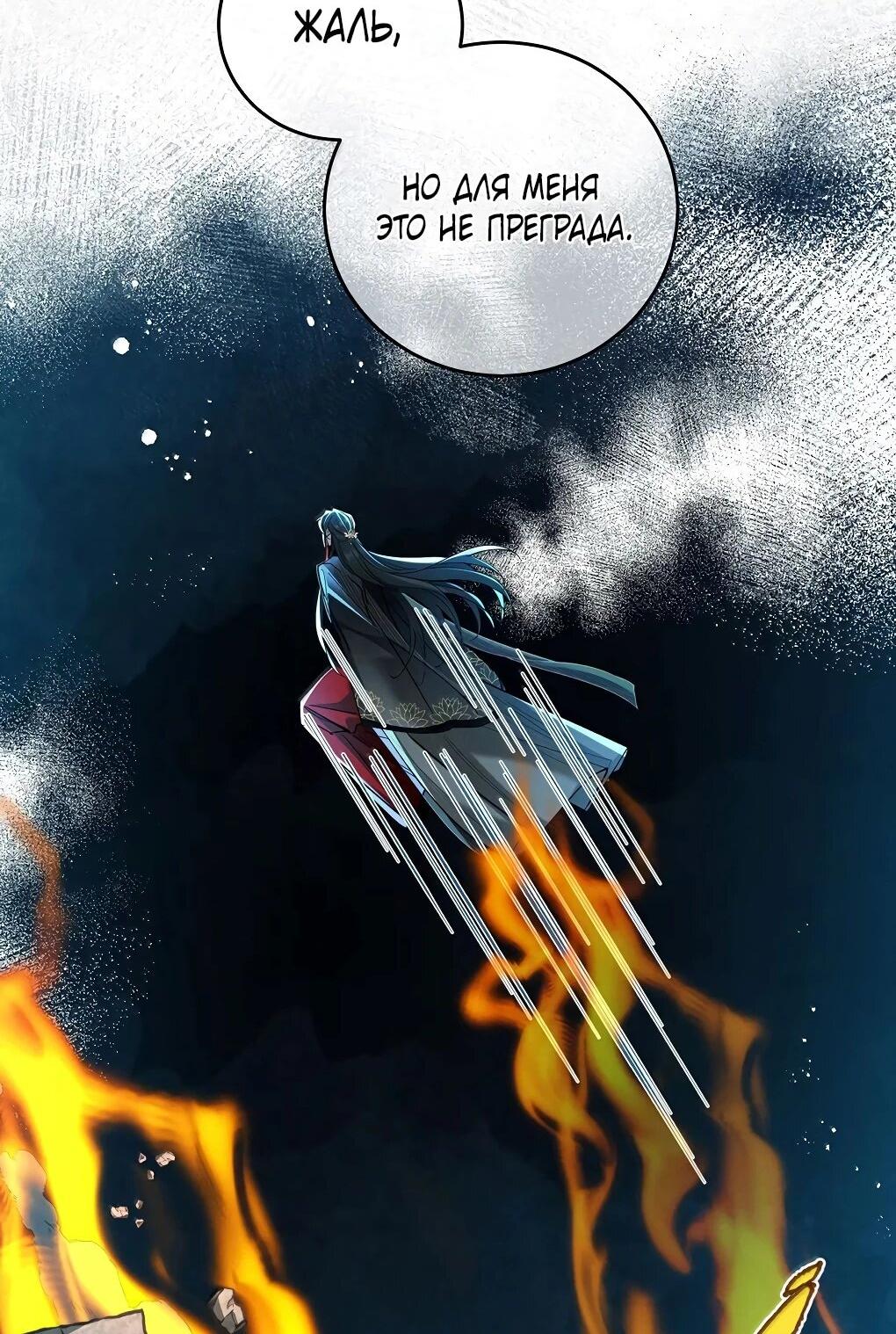 Манга Подношение «солёной рыбы» мастеру - Глава 42 Страница 14