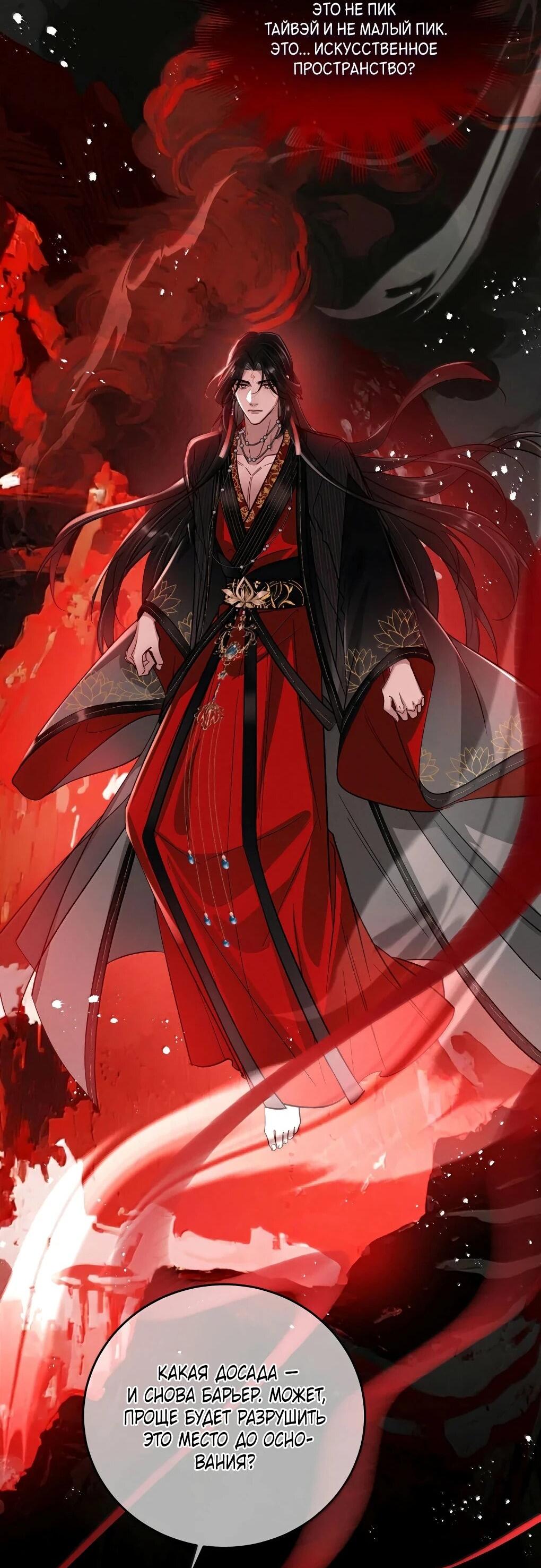 Манга Подношение «солёной рыбы» мастеру - Глава 42 Страница 17