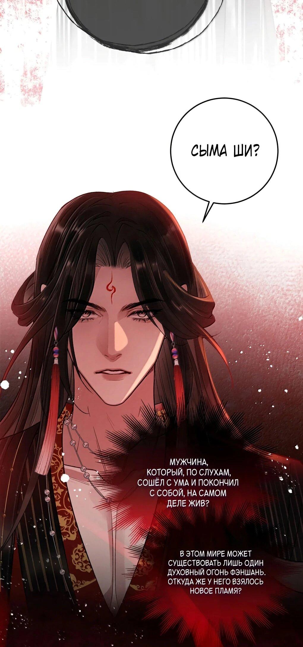 Манга Подношение «солёной рыбы» мастеру - Глава 42 Страница 19