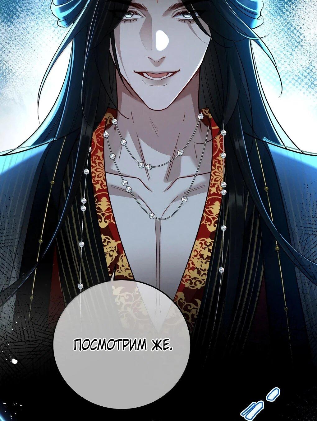 Манга Подношение «солёной рыбы» мастеру - Глава 42 Страница 5