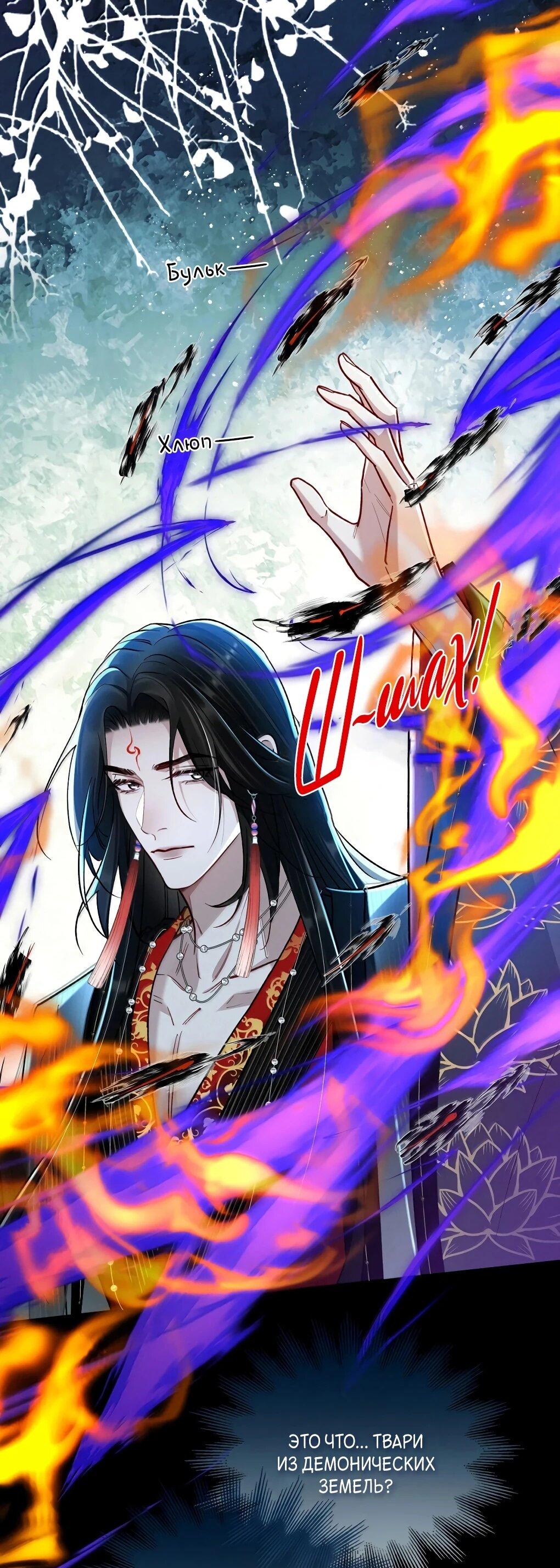 Манга Подношение «солёной рыбы» мастеру - Глава 42 Страница 10