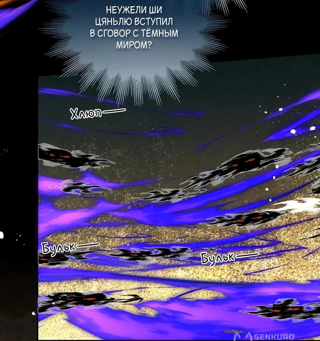 Манга Подношение «солёной рыбы» мастеру - Глава 42 Страница 11