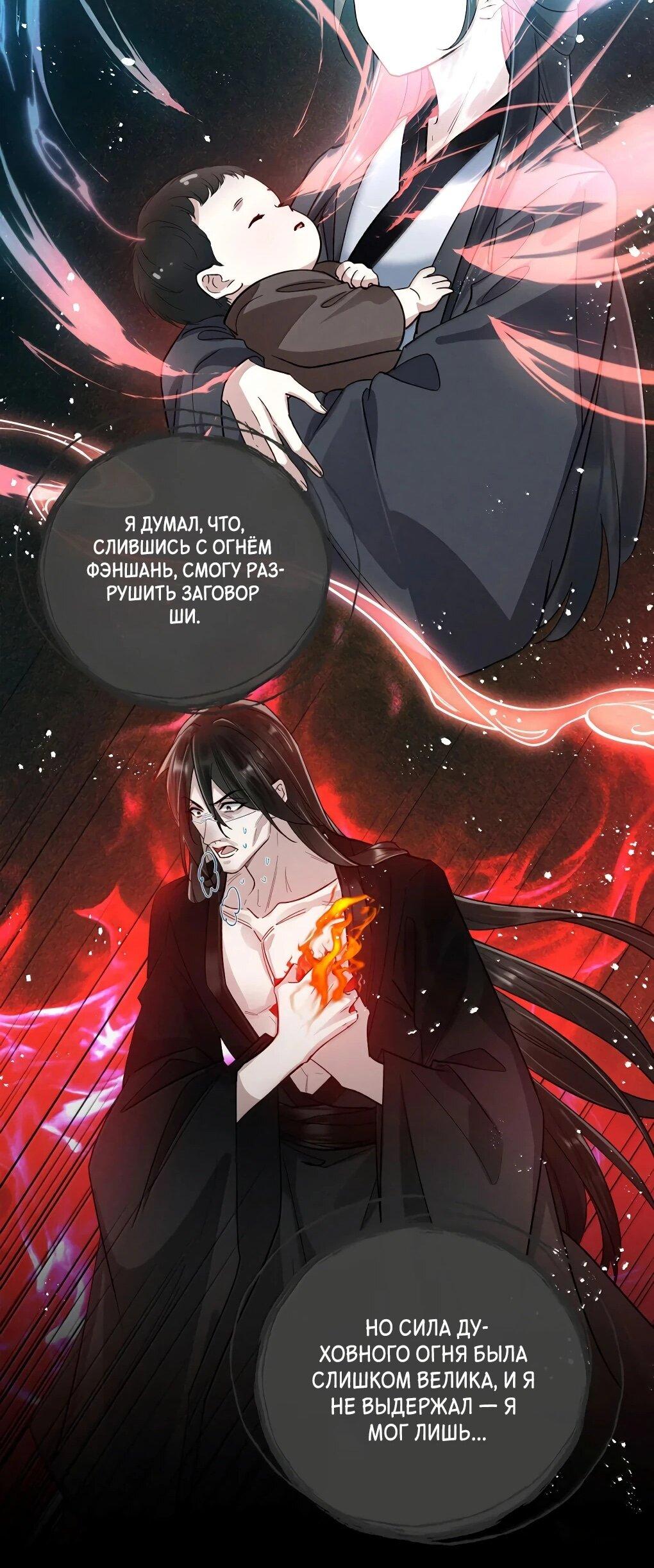 Манга Подношение «солёной рыбы» мастеру - Глава 42 Страница 24