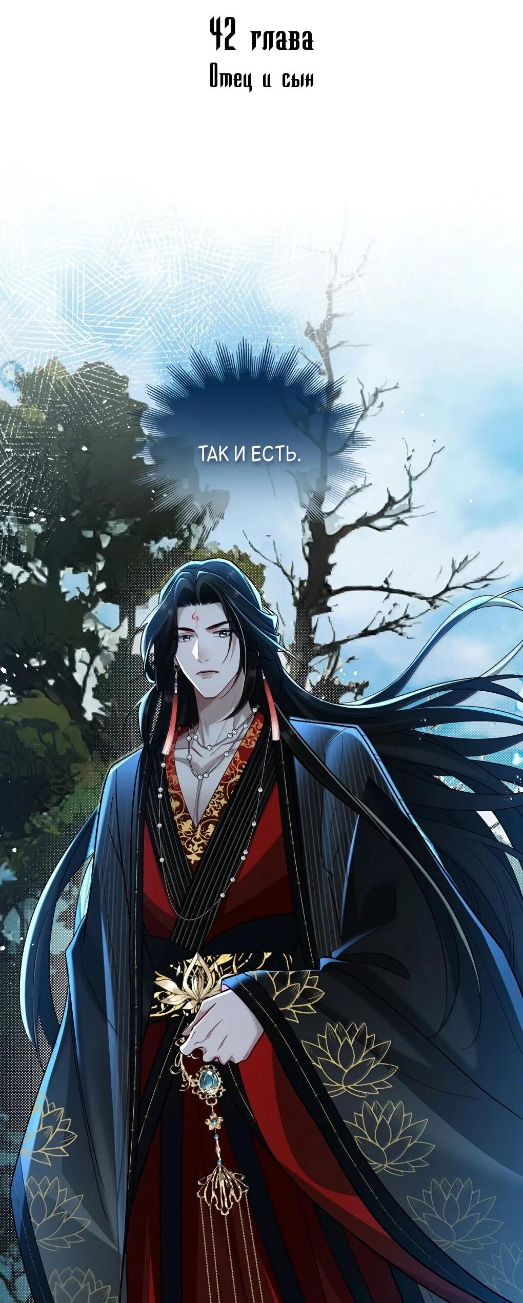 Манга Подношение «солёной рыбы» мастеру - Глава 42 Страница 2