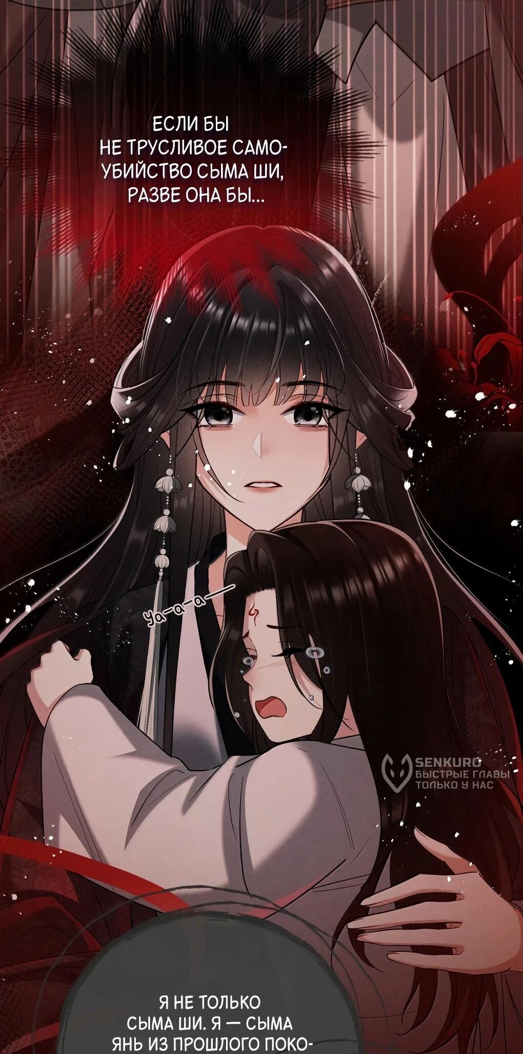 Манга Подношение «солёной рыбы» мастеру - Глава 42 Страница 21