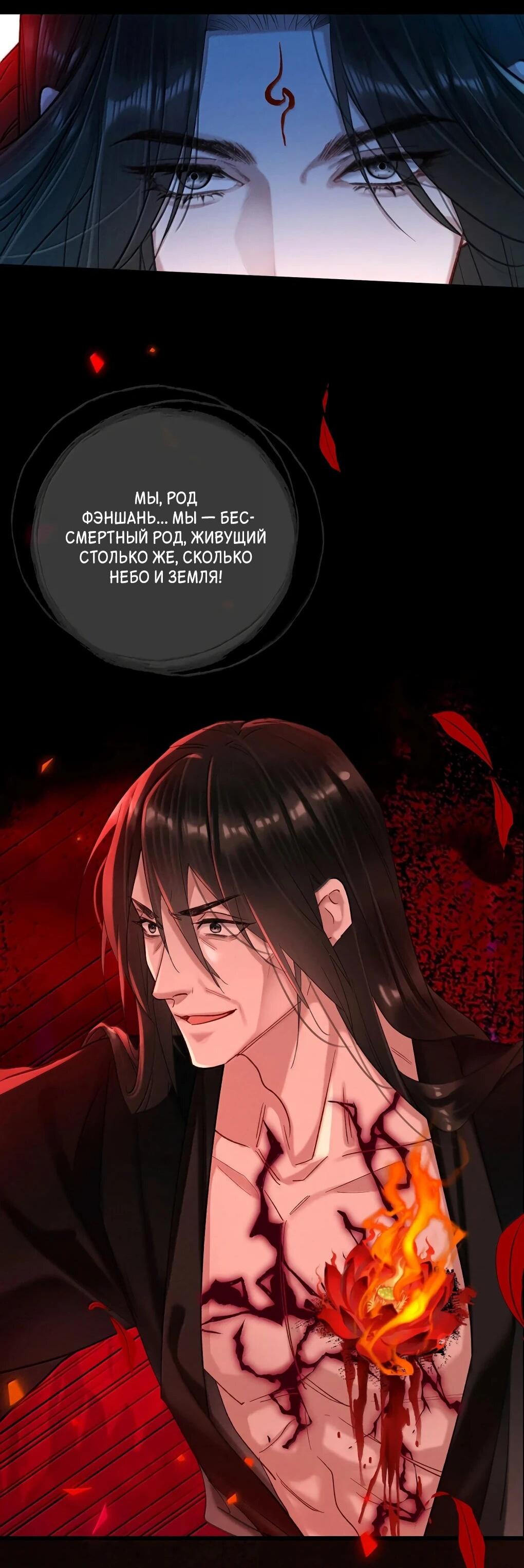 Манга Подношение «солёной рыбы» мастеру - Глава 42 Страница 27