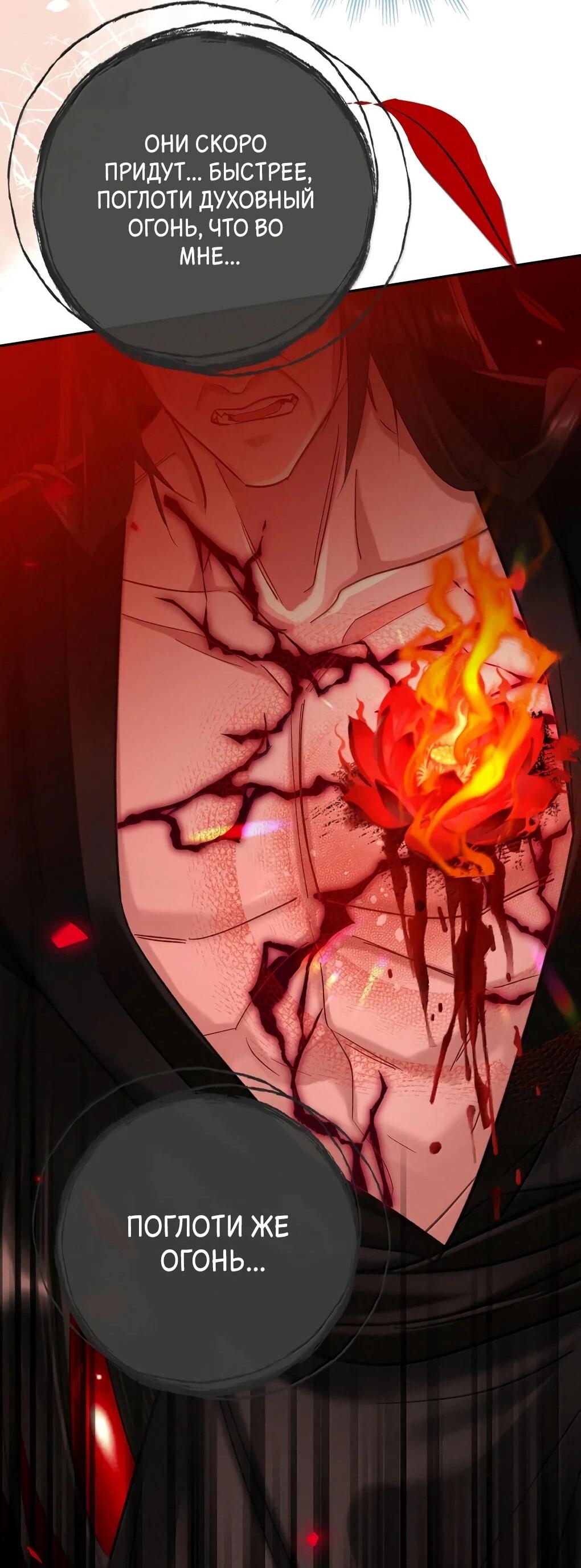 Манга Подношение «солёной рыбы» мастеру - Глава 42 Страница 29