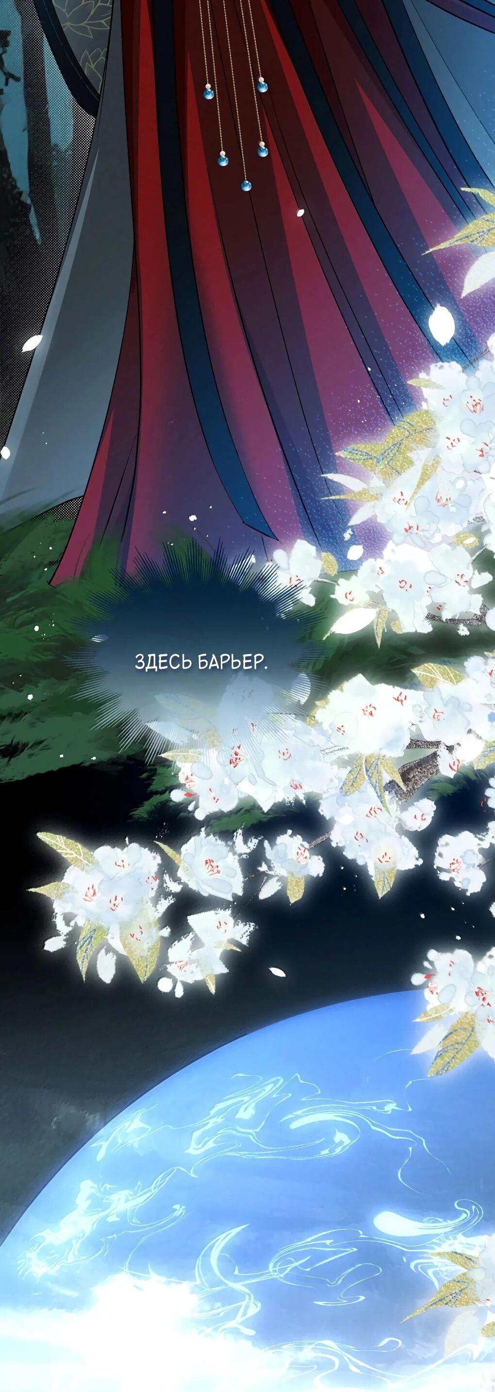 Манга Подношение «солёной рыбы» мастеру - Глава 42 Страница 3