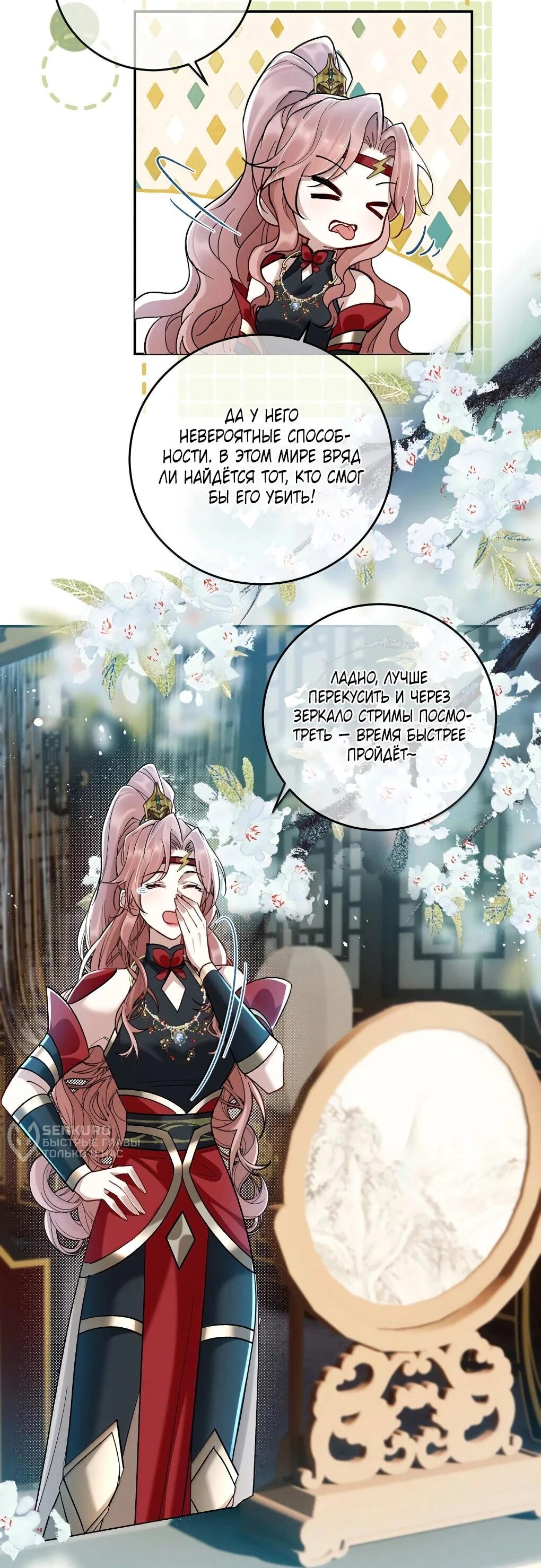 Манга Подношение «солёной рыбы» мастеру - Глава 43 Страница 4