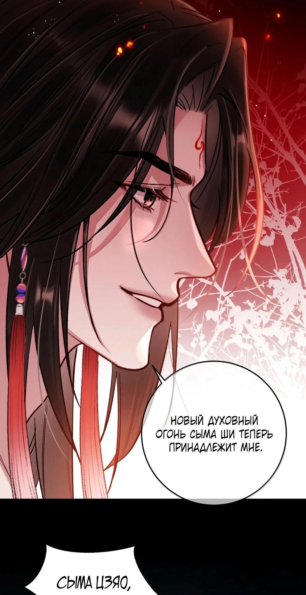 Манга Подношение «солёной рыбы» мастеру - Глава 43 Страница 28