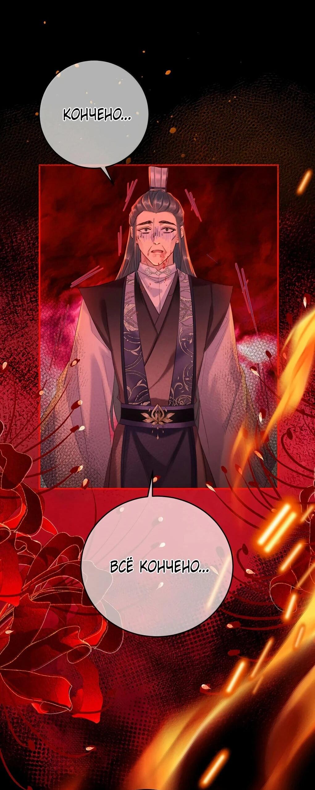 Манга Подношение «солёной рыбы» мастеру - Глава 43 Страница 36