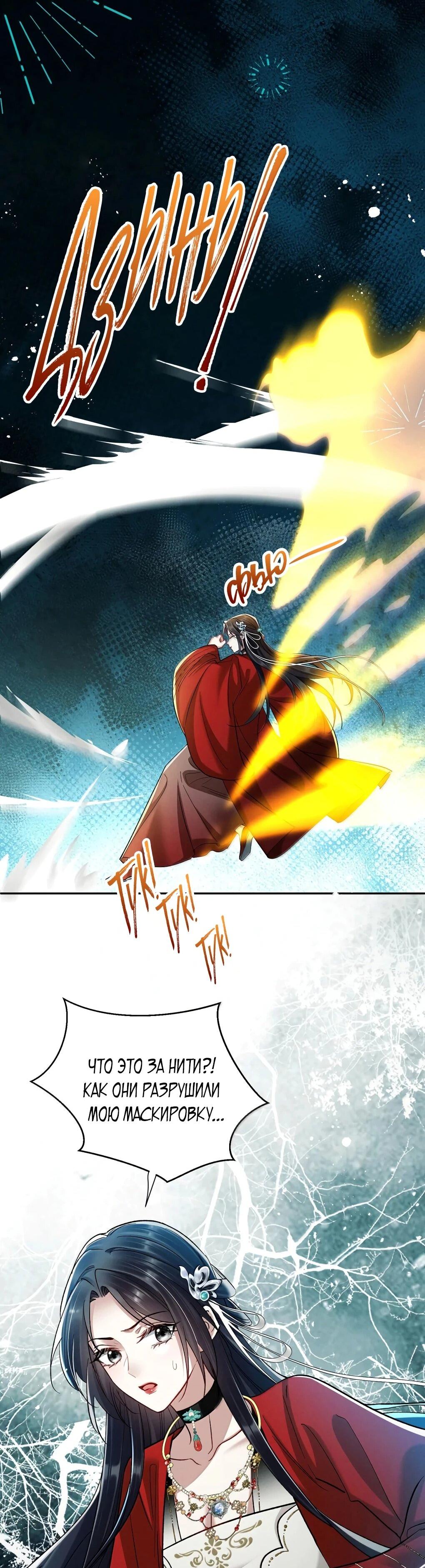 Манга Подношение «солёной рыбы» мастеру - Глава 43 Страница 9