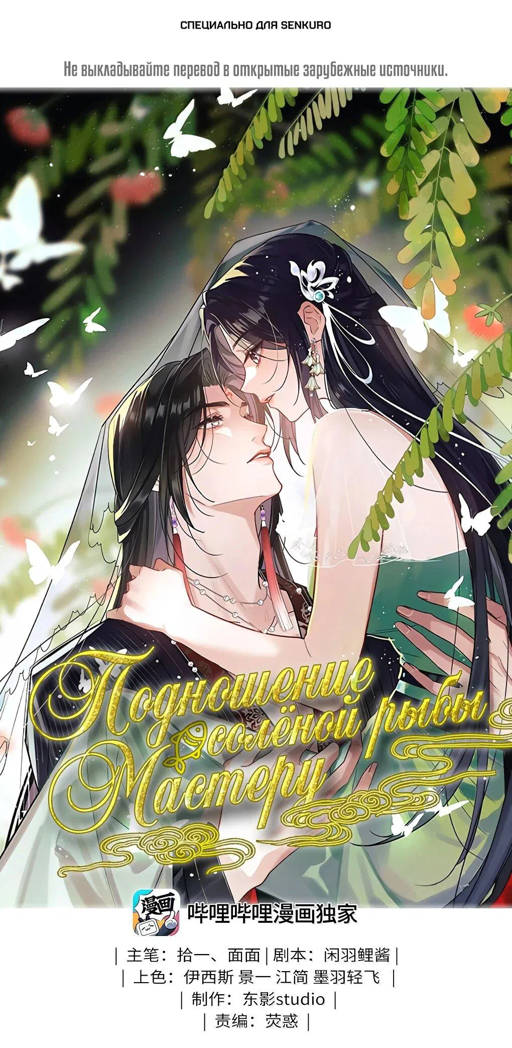 Манга Подношение «солёной рыбы» мастеру - Глава 43 Страница 1