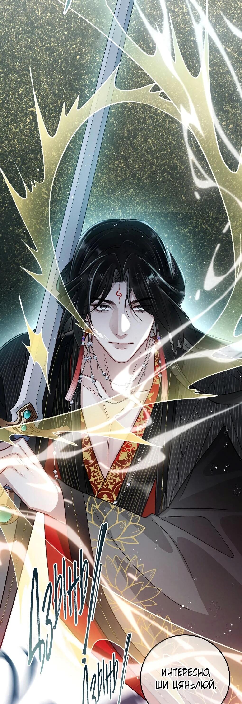 Манга Подношение «солёной рыбы» мастеру - Глава 43 Страница 18