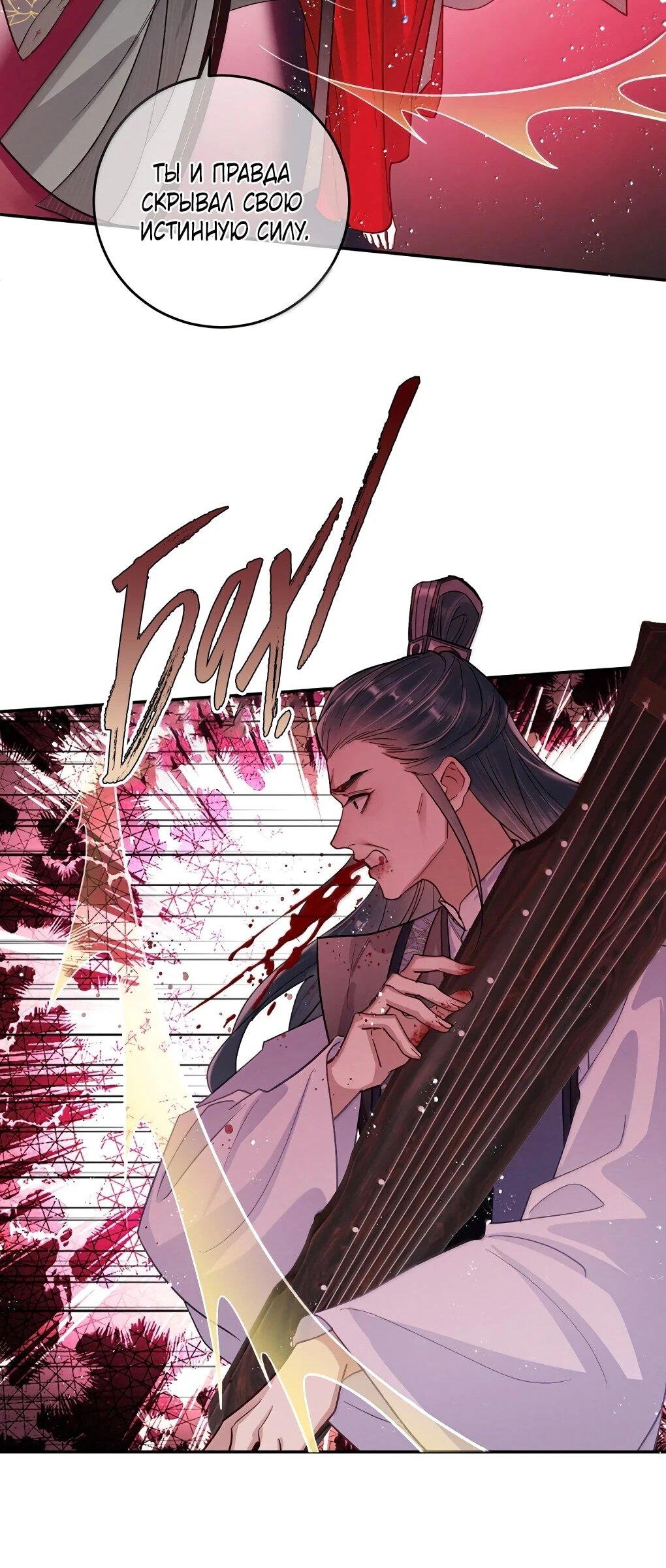 Манга Подношение «солёной рыбы» мастеру - Глава 43 Страница 20