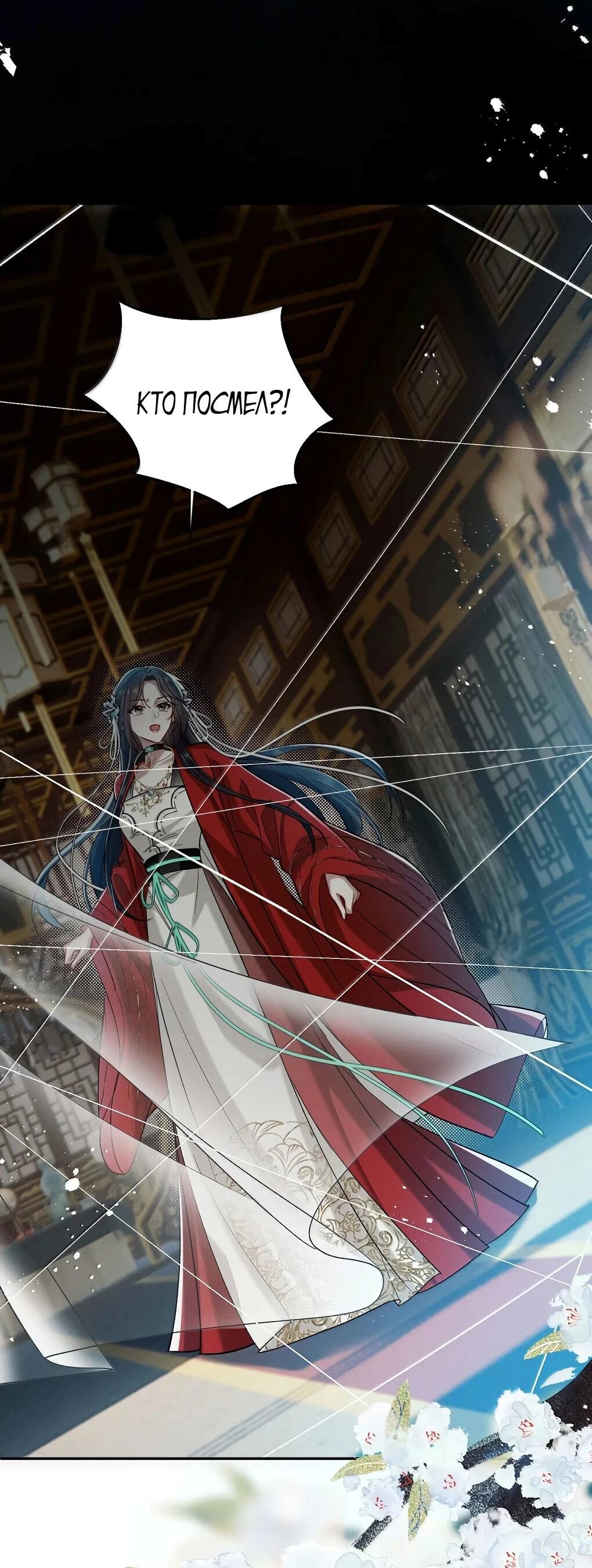 Манга Подношение «солёной рыбы» мастеру - Глава 43 Страница 11