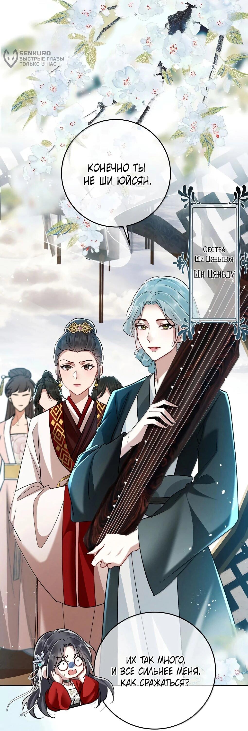 Манга Подношение «солёной рыбы» мастеру - Глава 43 Страница 12