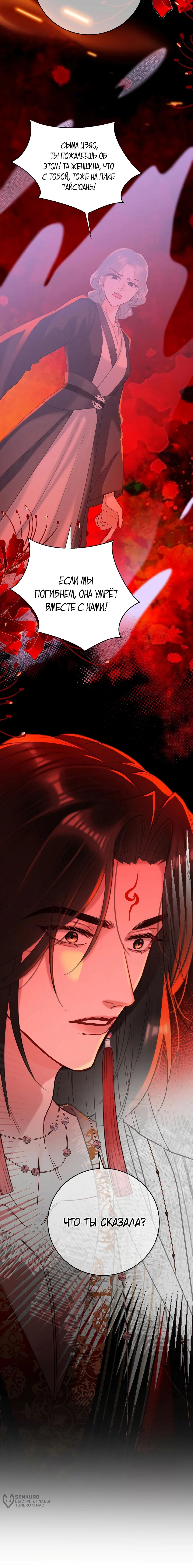 Манга Подношение «солёной рыбы» мастеру - Глава 43 Страница 38