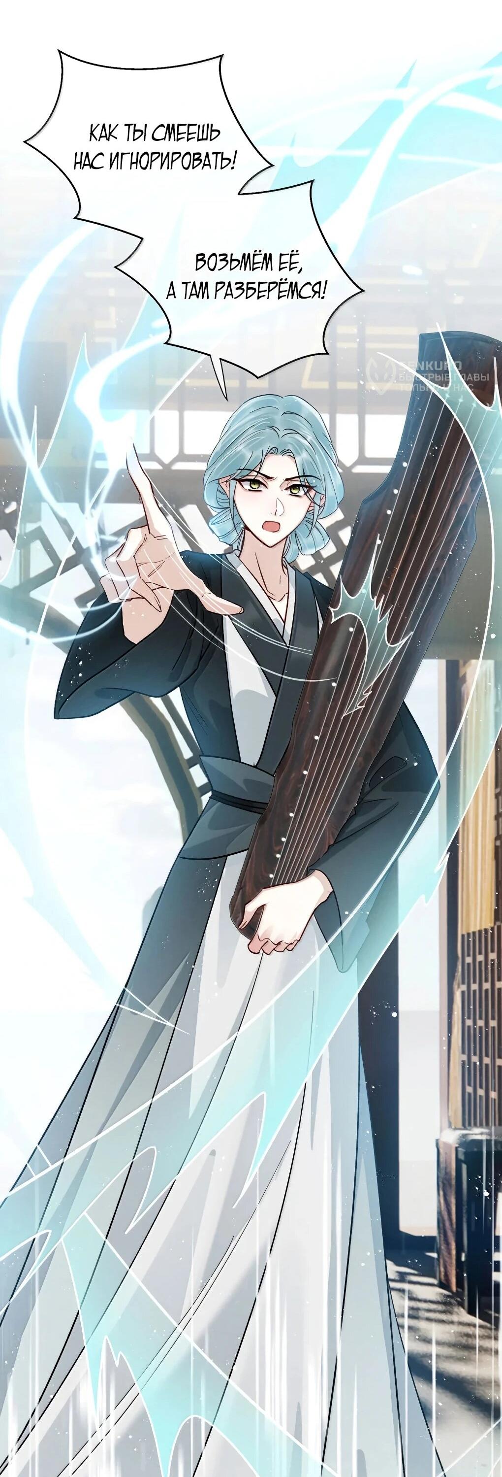 Манга Подношение «солёной рыбы» мастеру - Глава 43 Страница 16