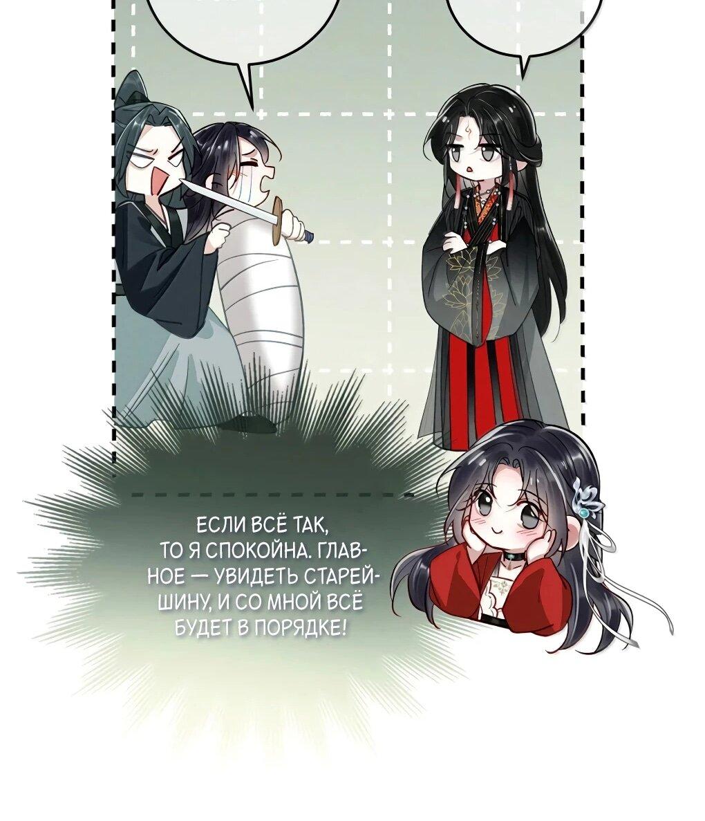 Манга Подношение «солёной рыбы» мастеру - Глава 43 Страница 15