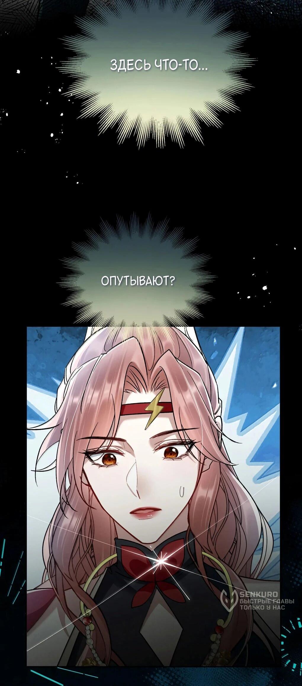 Манга Подношение «солёной рыбы» мастеру - Глава 43 Страница 8