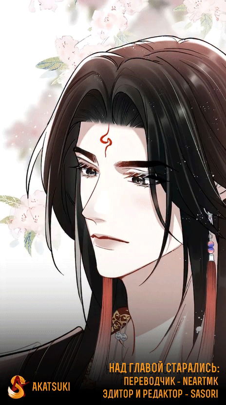 Манга Подношение «солёной рыбы» мастеру - Глава 43 Страница 39