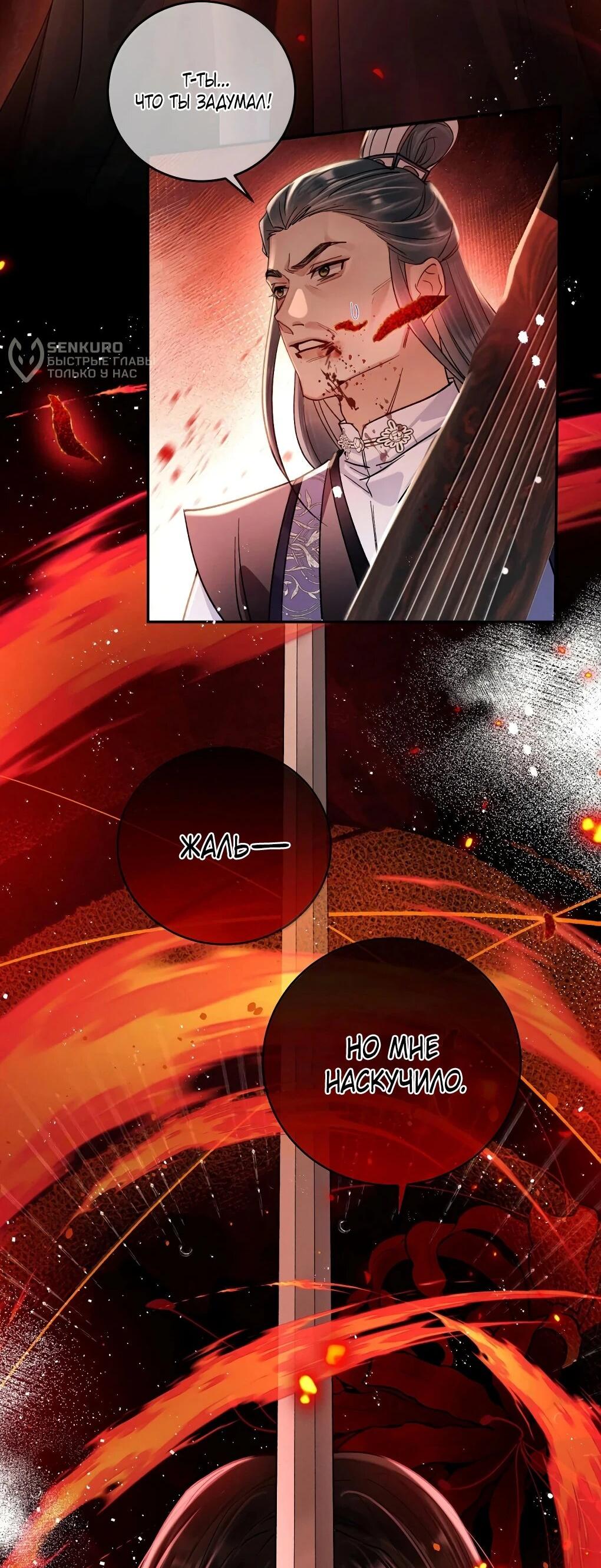 Манга Подношение «солёной рыбы» мастеру - Глава 43 Страница 23