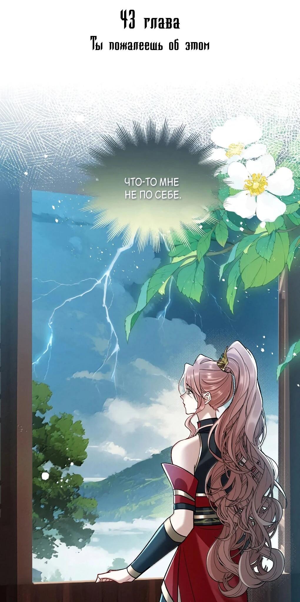 Манга Подношение «солёной рыбы» мастеру - Глава 43 Страница 2