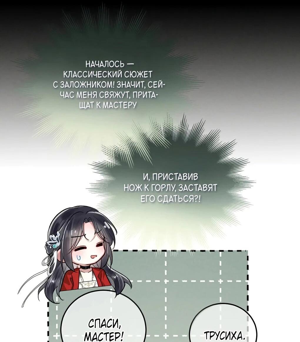 Манга Подношение «солёной рыбы» мастеру - Глава 43 Страница 14