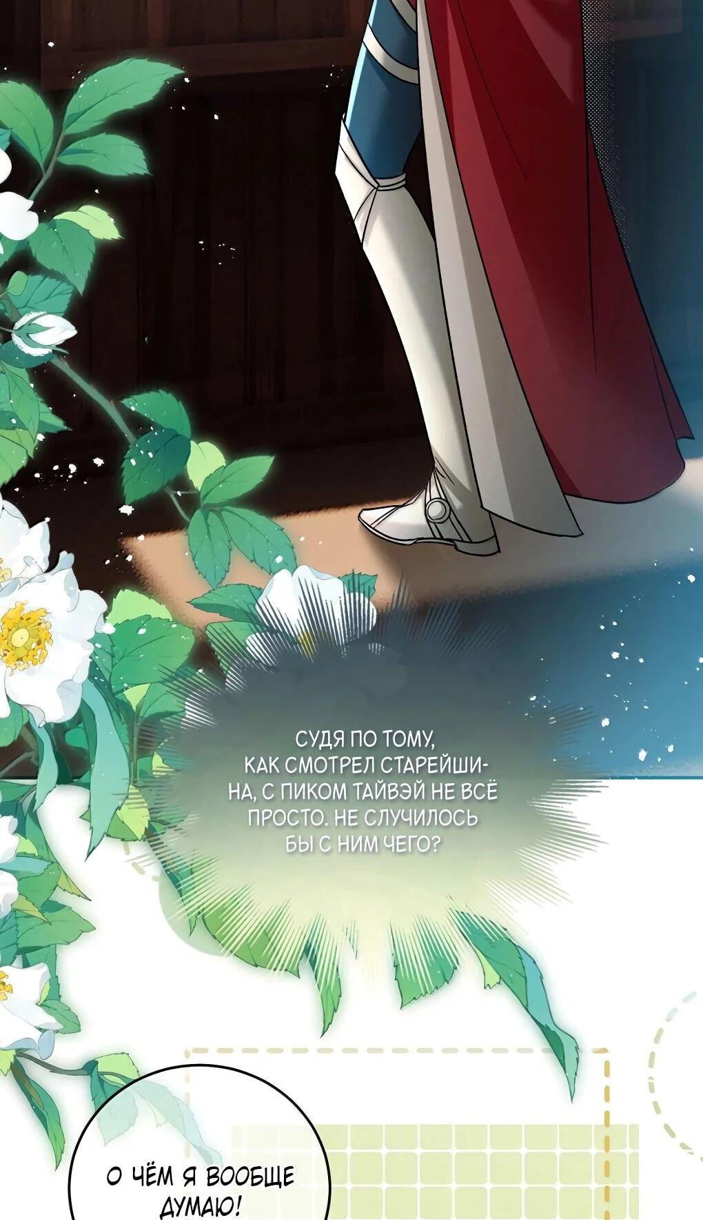 Манга Подношение «солёной рыбы» мастеру - Глава 43 Страница 3