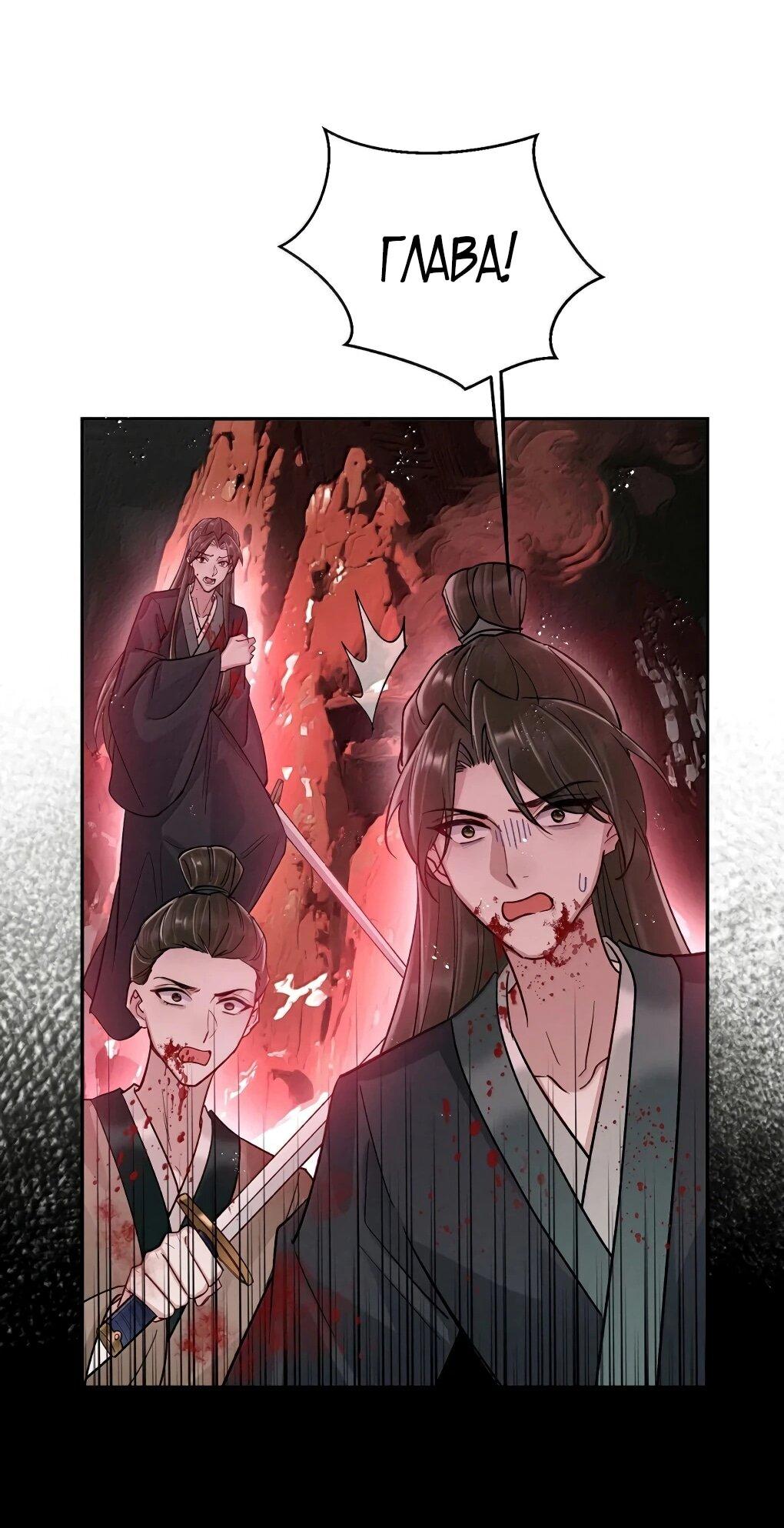 Манга Подношение «солёной рыбы» мастеру - Глава 43 Страница 21