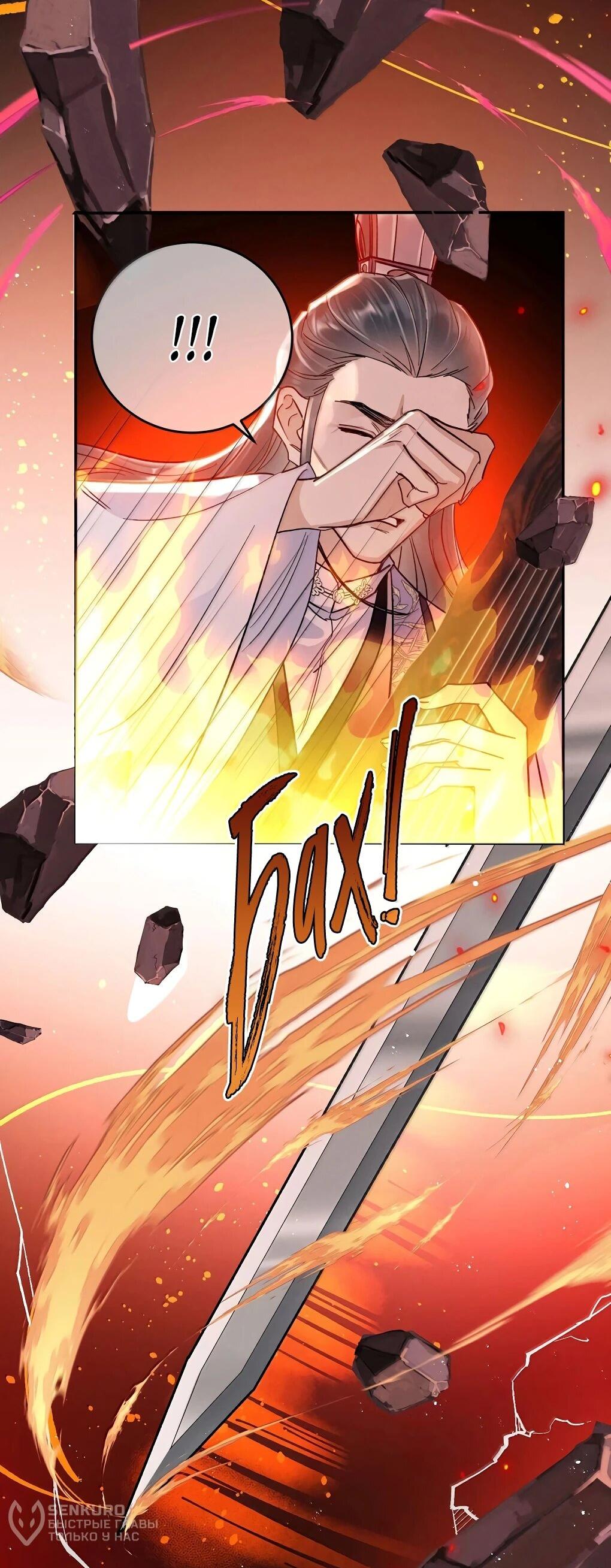 Манга Подношение «солёной рыбы» мастеру - Глава 43 Страница 26