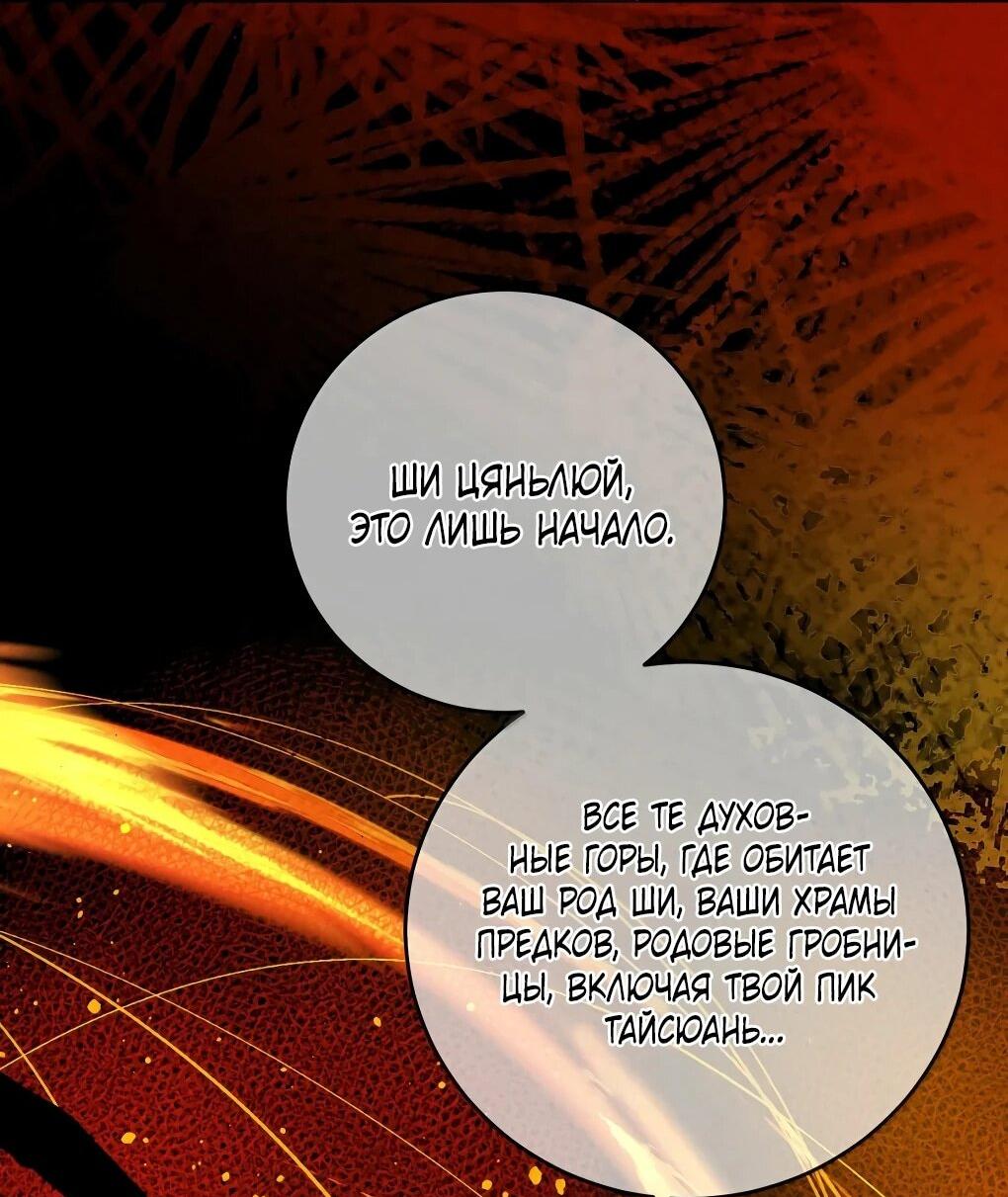 Манга Подношение «солёной рыбы» мастеру - Глава 43 Страница 32