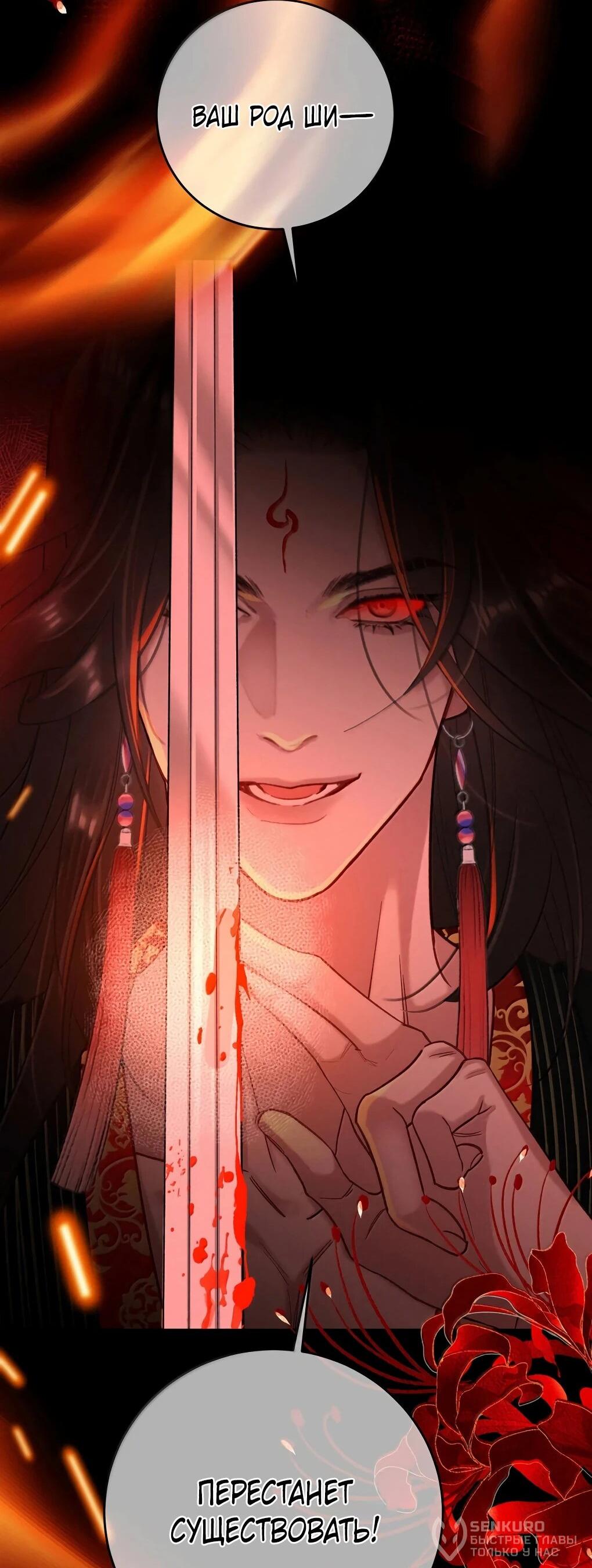 Манга Подношение «солёной рыбы» мастеру - Глава 43 Страница 37