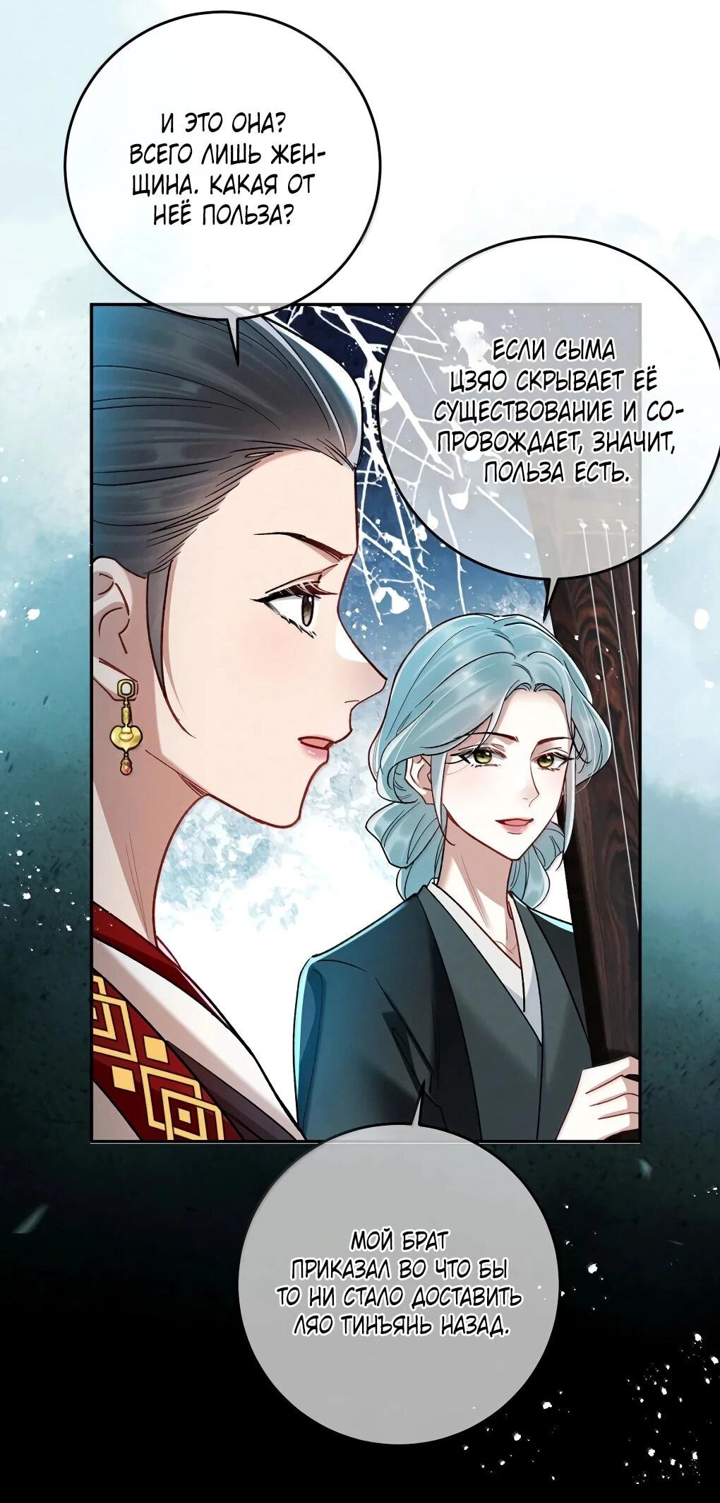 Манга Подношение «солёной рыбы» мастеру - Глава 43 Страница 13