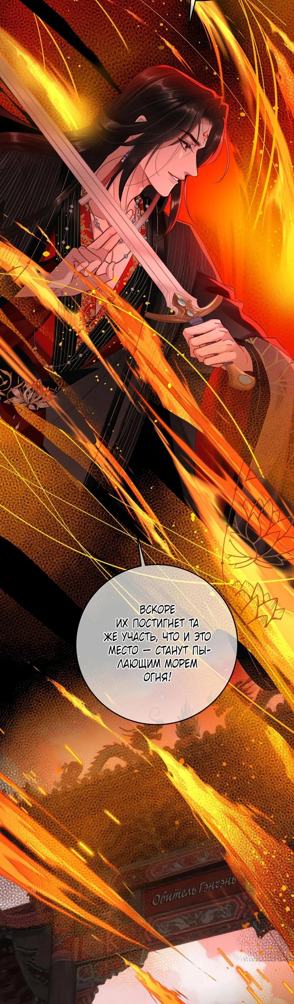 Манга Подношение «солёной рыбы» мастеру - Глава 43 Страница 33