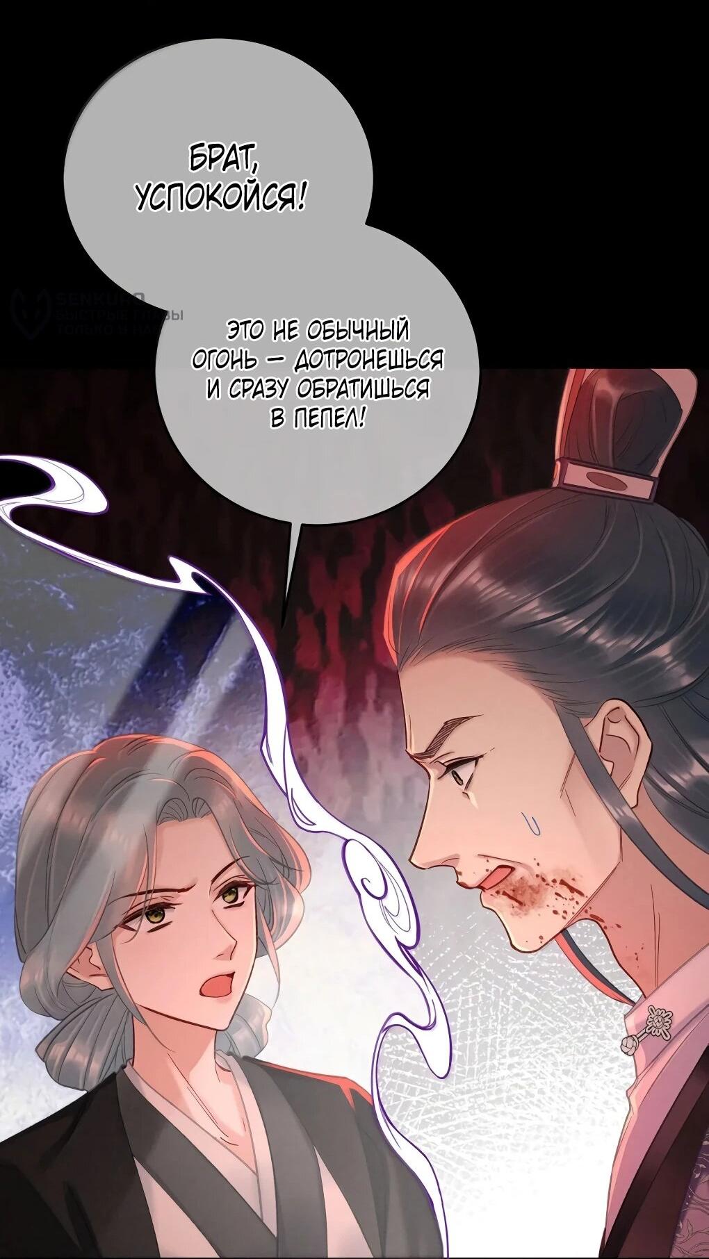 Манга Подношение «солёной рыбы» мастеру - Глава 43 Страница 31