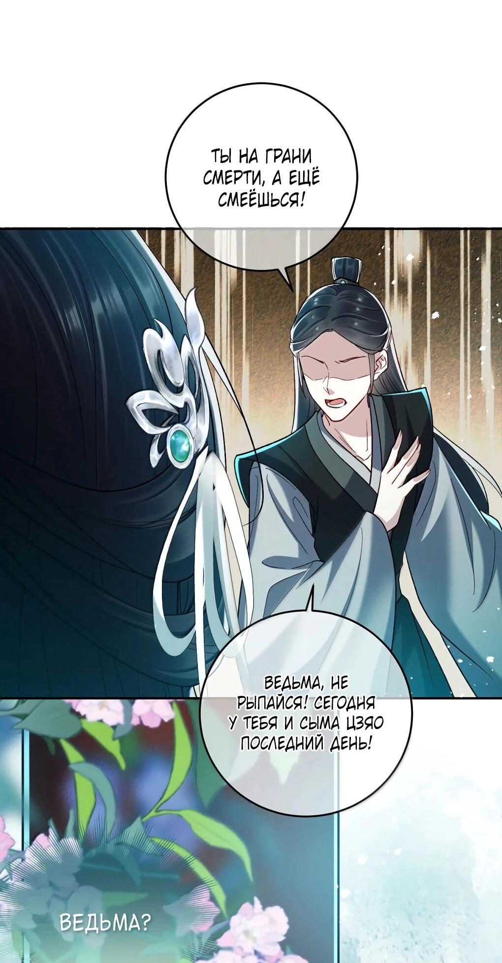 Манга Подношение «солёной рыбы» мастеру - Глава 44 Страница 7