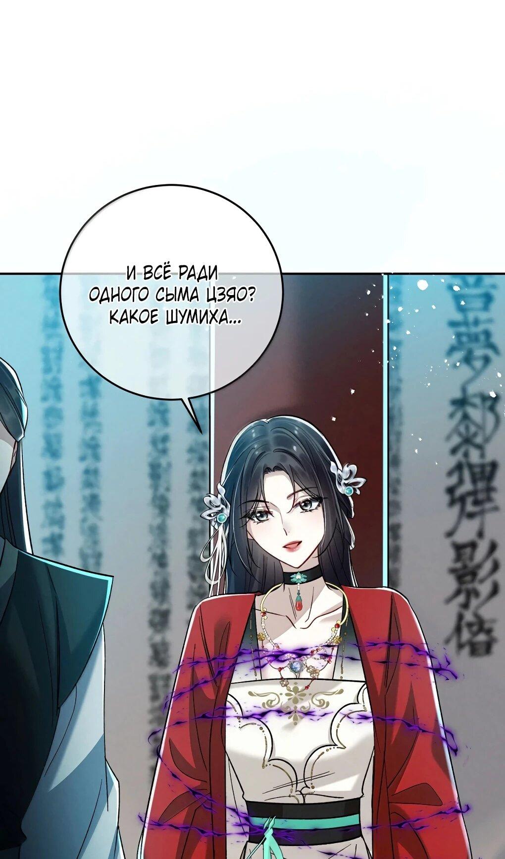 Манга Подношение «солёной рыбы» мастеру - Глава 44 Страница 5