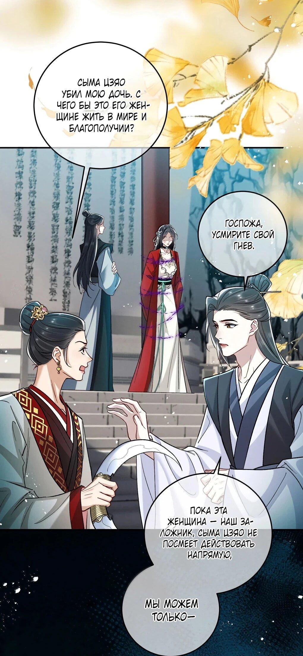 Манга Подношение «солёной рыбы» мастеру - Глава 44 Страница 10