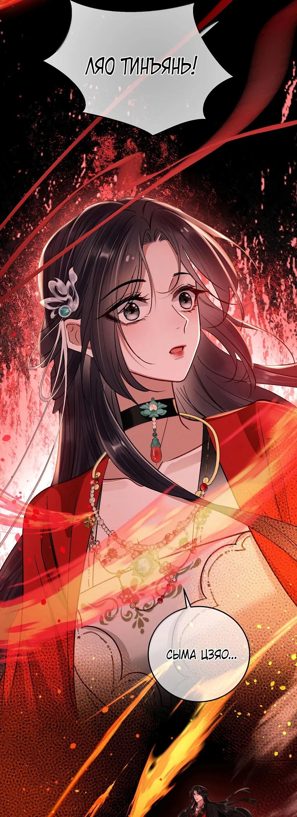 Манга Подношение «солёной рыбы» мастеру - Глава 44 Страница 25